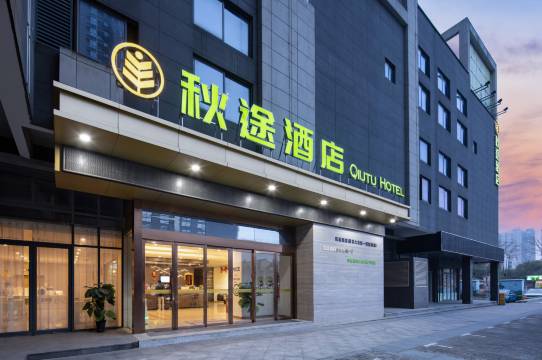 越家秋途酒店(象湖南大一附院店)