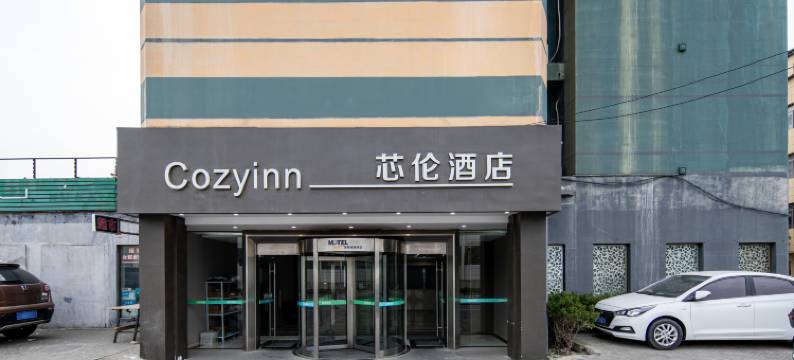 上海芯伦酒店图片