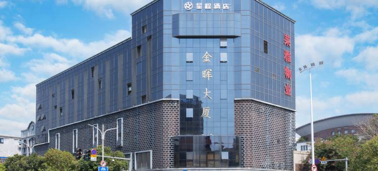 星程酒店(福州三坊七巷南门兜地铁站店)图片
