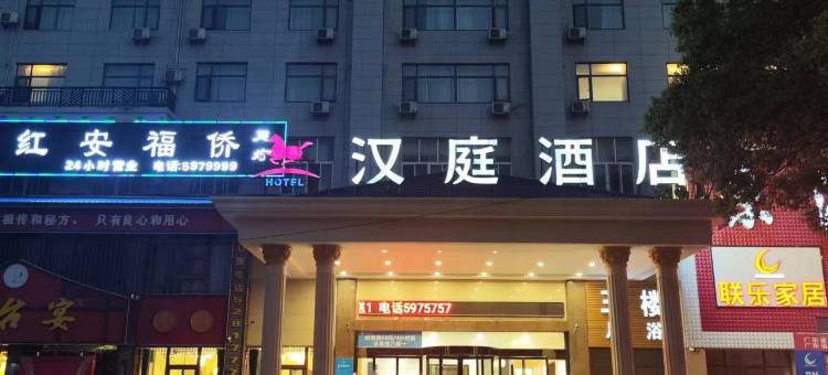 汉庭酒店(黄冈红安沃尔玛广场店)图片