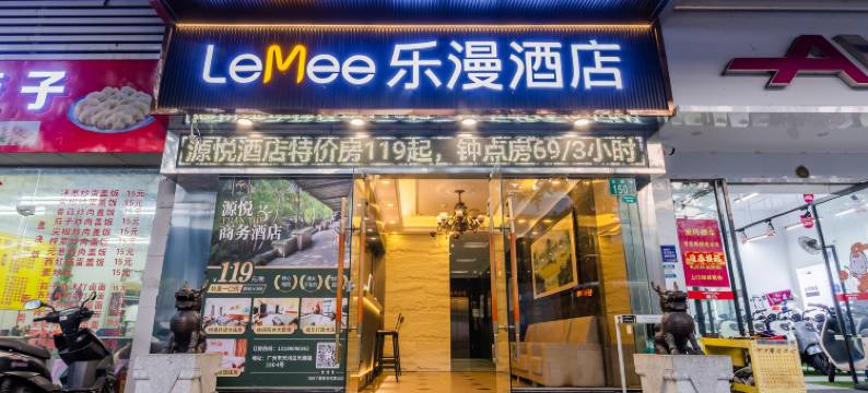 广州乐漫酒店(天河客运站地铁站店)图片