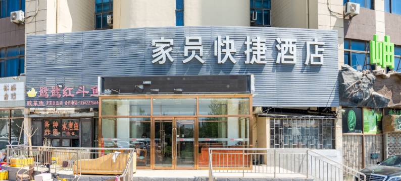 大连家员快捷酒店(万达广场店)图片