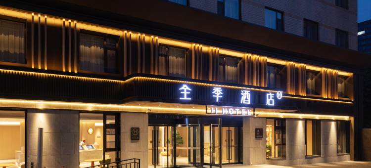 全季酒店(济南花园路店)图片