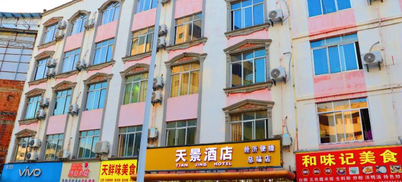 天景酒店(北流汽车总站店)图片