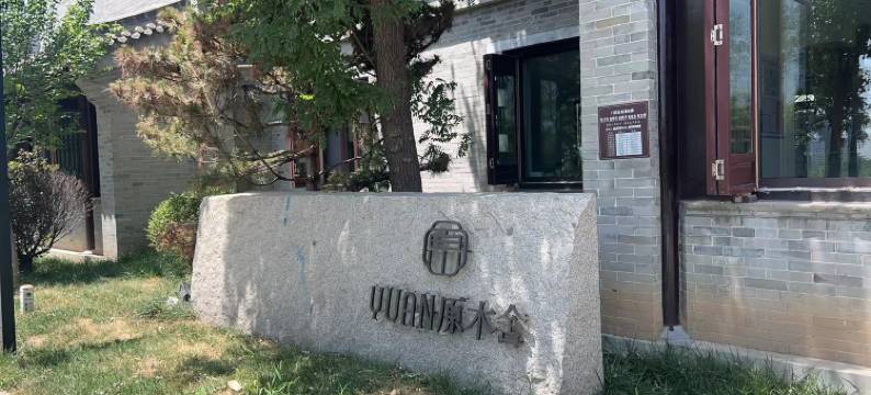 聊城原木舍民宿(古楼店)图片