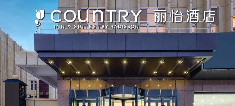 丽怡酒店(吐鲁番店)图片