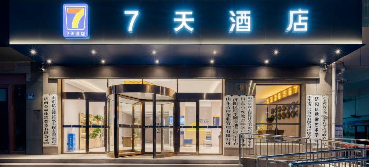 7天酒店(济南济阳开元大街店)图片
