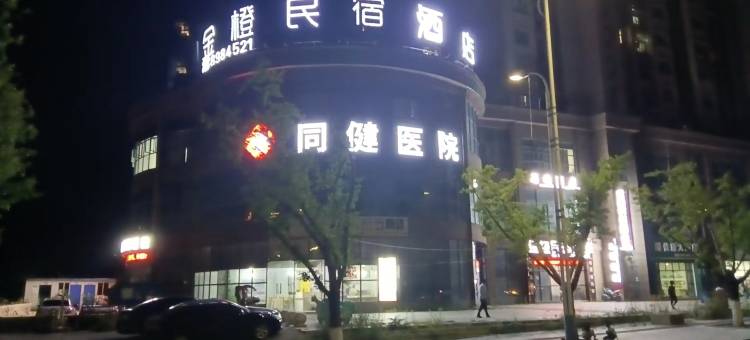 金橙民宿酒店(毕节高铁站店)图片