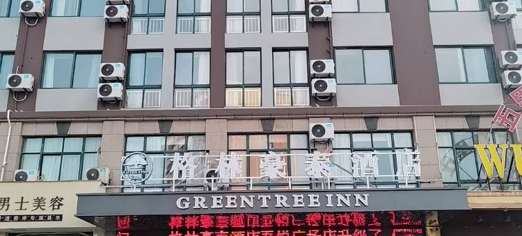 格林豪泰智选酒店(兴化市吾悦广场店)图片