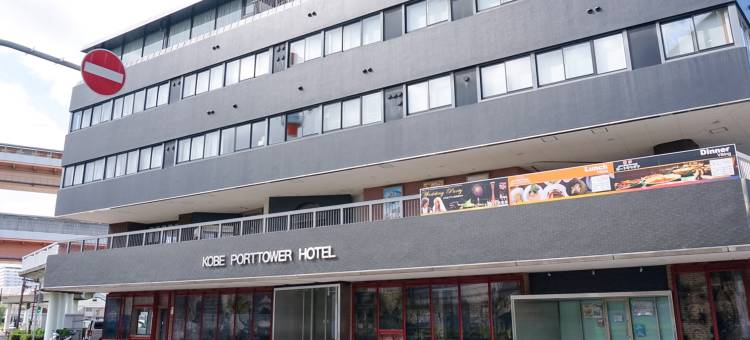 和之汤宿神户港塔酒店(Kobe Port Tower Hotel)图片