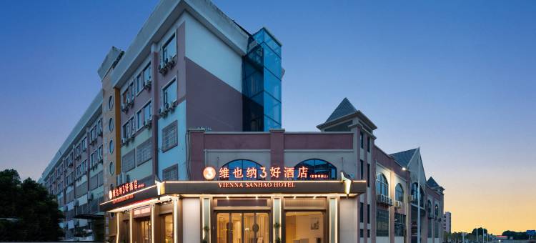 维也纳3好酒店(宜春奉新三中店)图片