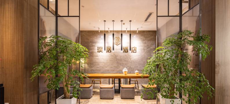 璞居酒店(郑州东站CBD国际会展中心店)图片