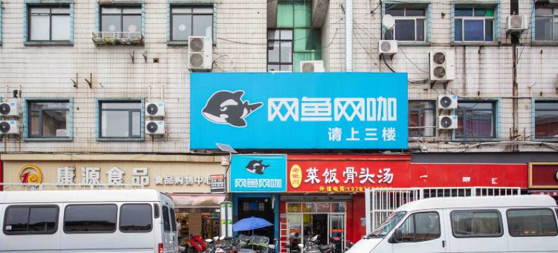网鱼电竞酒店(上海浦东张江路地铁站店)图片