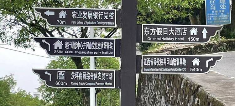 井冈山东方假日大酒店(挹翠湖店)图片