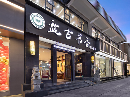 毕节盘古书香精品酒店(毕节市中医院人民公园店)
