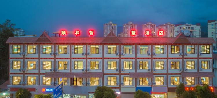 顺和智慧酒店(沧源商业街店)图片