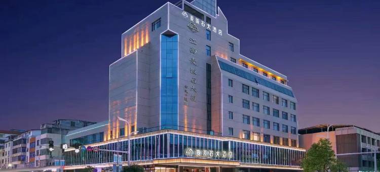 麦饭石大酒店(信丰麦饭石高铁西站店)图片