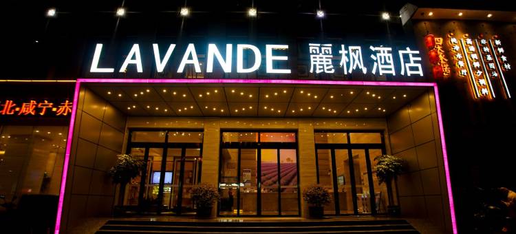 麗枫酒店(赤壁高铁站店)图片
