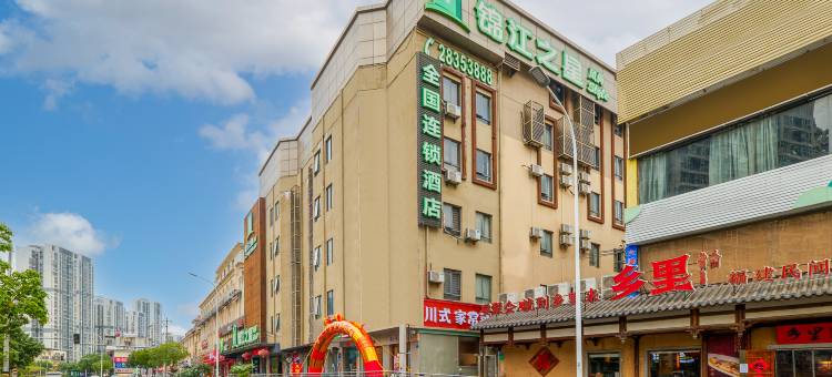 锦江之星风尚(福州火车站北广场店)图片