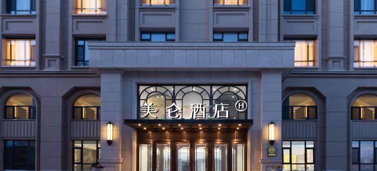 辽源美仑酒店图片