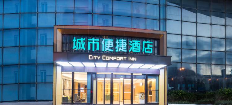 城市便捷酒店(安庆高铁客运站店)图片