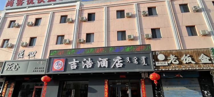 吉浩酒店(包头固阳店)图片