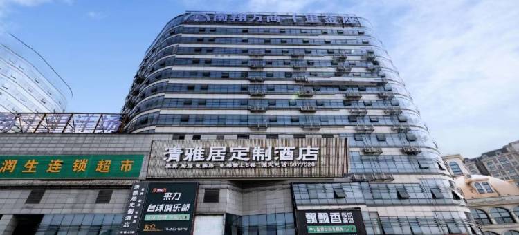 芜湖清雅居定制酒店(方特乐园鸠兹古镇店)图片