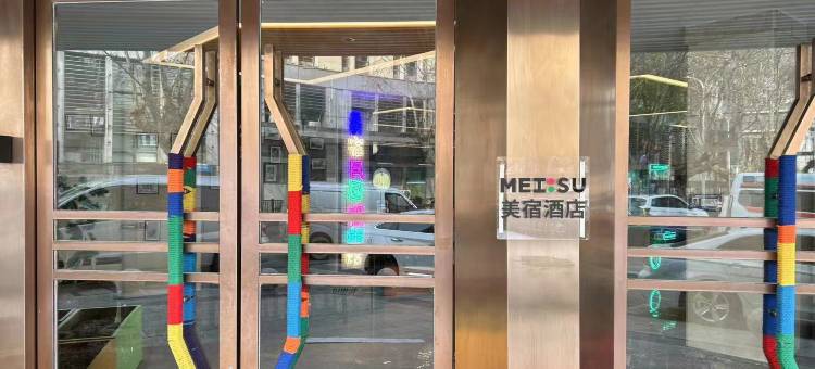 MEISU美宿艺术酒店(芜湖步行街镜湖公园店)图片