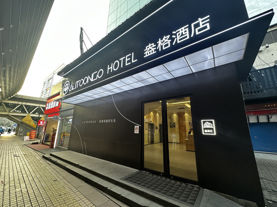 上海盎格酒店(新国际博览中心龙阳路地铁站店)