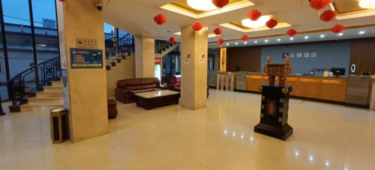 如家华驿精选酒店(山阴县政府店)图片