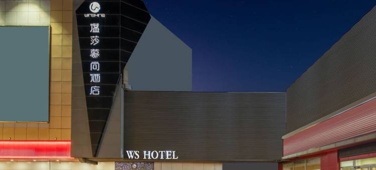 温莎慕尚酒店(安丘银座店)图片