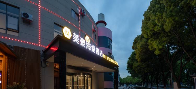 美豪海棠酒店(张家港暨阳湖店)图片