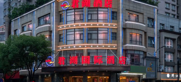 君湖国际酒店(义乌国际商贸城店)图片