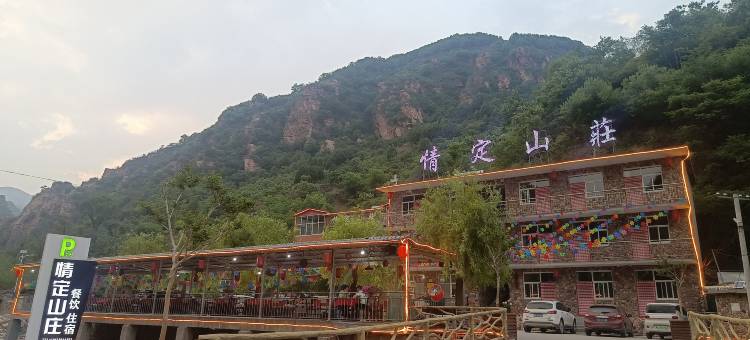 邢台天河山情定山庄图片