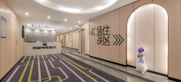 网鱼电竞酒店(合肥绿地赢海朱岗地铁站店)图片