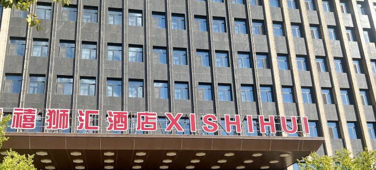 赤峰禧狮汇酒店(红山区政府维多利摩尔城店)图片
