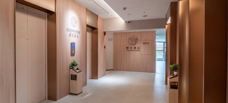 繁花酒店(昆明火车站店)图片