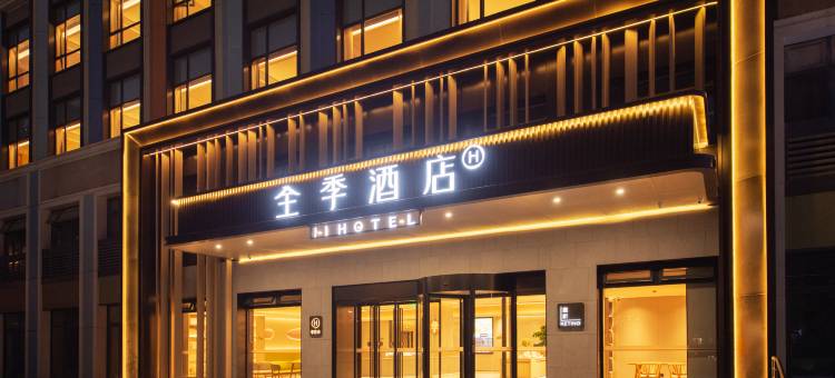 全季酒店(济南唐冶创谷店)图片