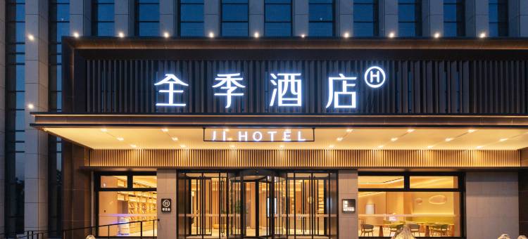 全季酒店(济南章丘大学城店)图片