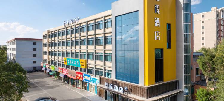 星程酒店(银川高铁站新华联广场店)图片