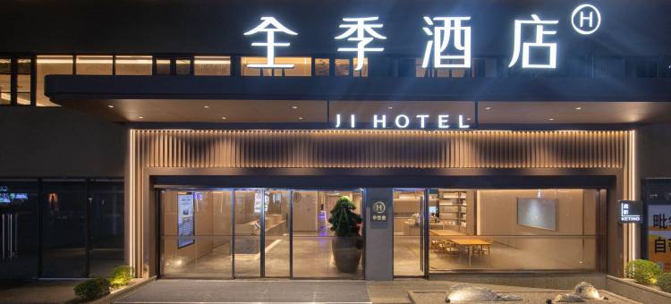 全季酒店(深圳华为九龙山工业园店)图片