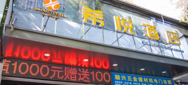 竹溪吉利宾馆图片