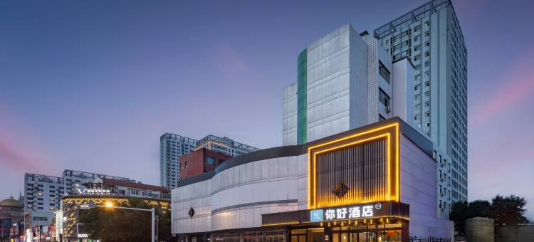 你好酒店(沧州清风楼店)图片