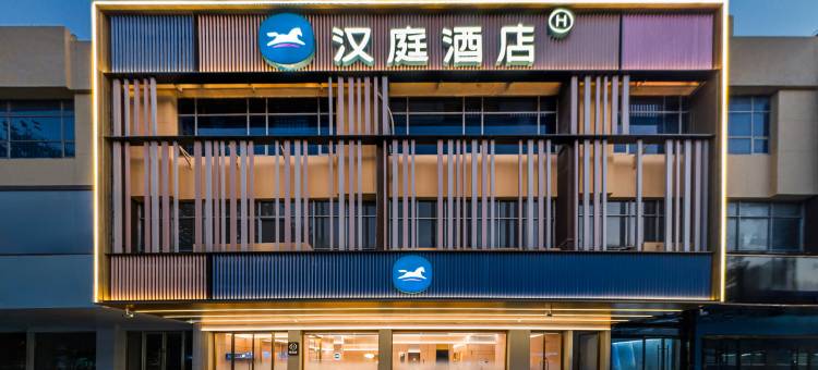 汉庭酒店(淄博万象汇八大局市场店)图片