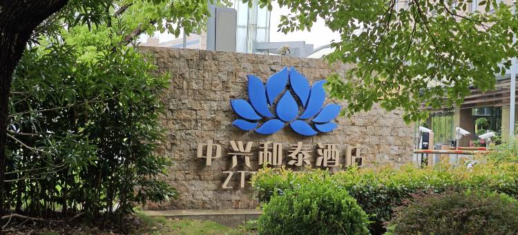 上海中兴和泰酒店图片
