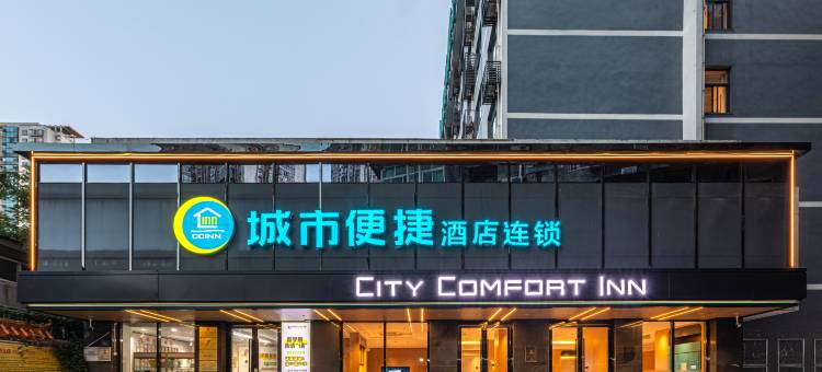 城市便捷酒店(武汉黄孝河路香港路地铁站店)图片