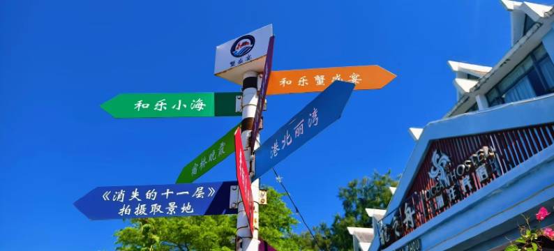 万宁港北丽湾龙之舟海洋民宿图片