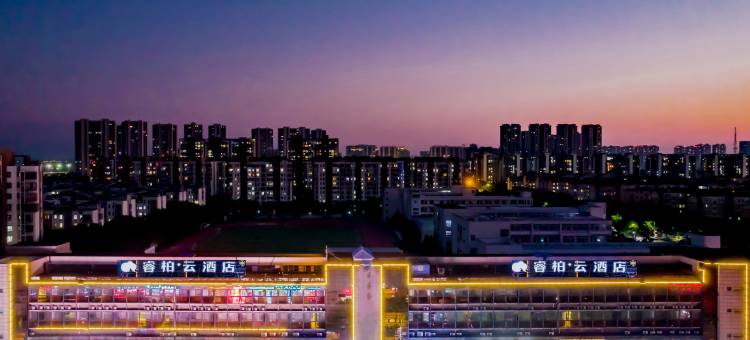 如家睿柏·云酒店(芜湖瑞丰商博城店)图片