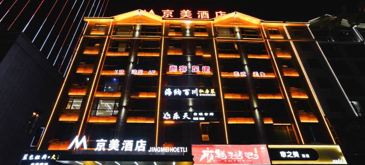 京美酒店(新宁汽车西站店)图片