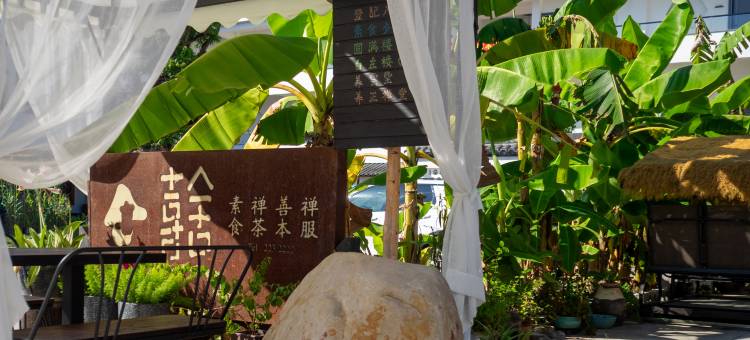 喜舍禅园(肇庆鼎湖山店)图片